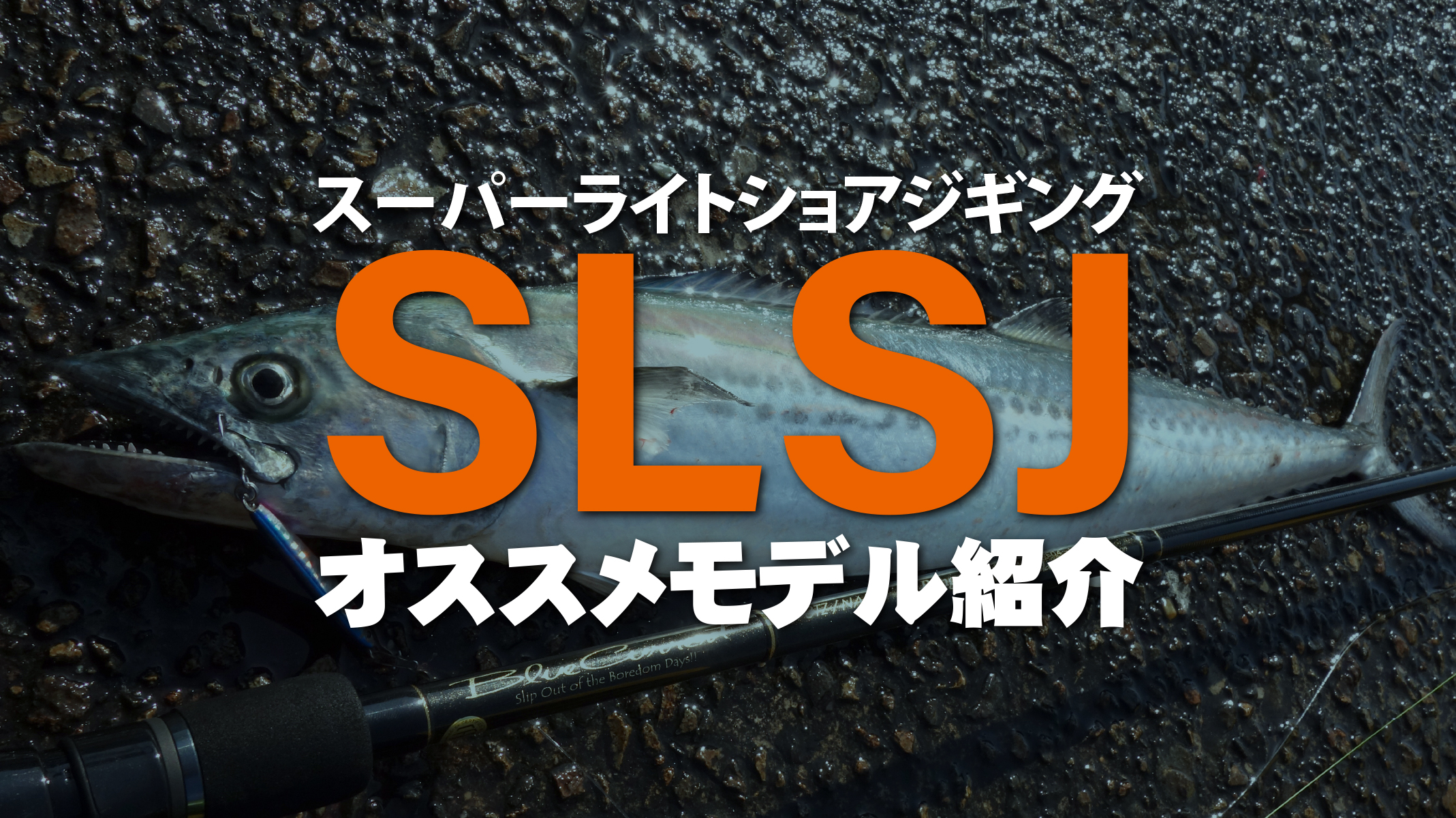 EARLY 99ML for Surf | YAMAGA BlanksYAMAGA Blanks