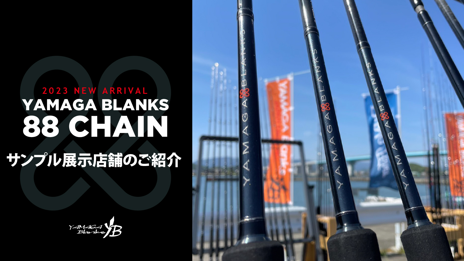 YAMAGA Blanks 88 CHAIN | YAMAGA BlanksYAMAGA Blanks