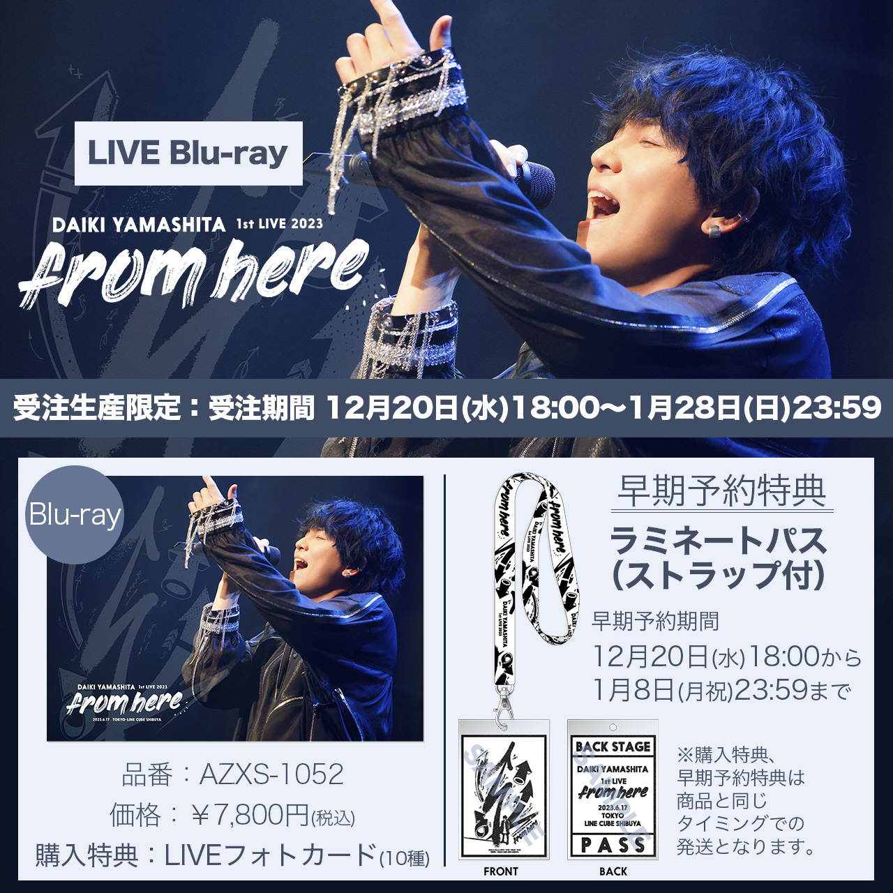 山下大輝 1st LIVE 2023 “from here” LIVE Blu-rayの発売決定