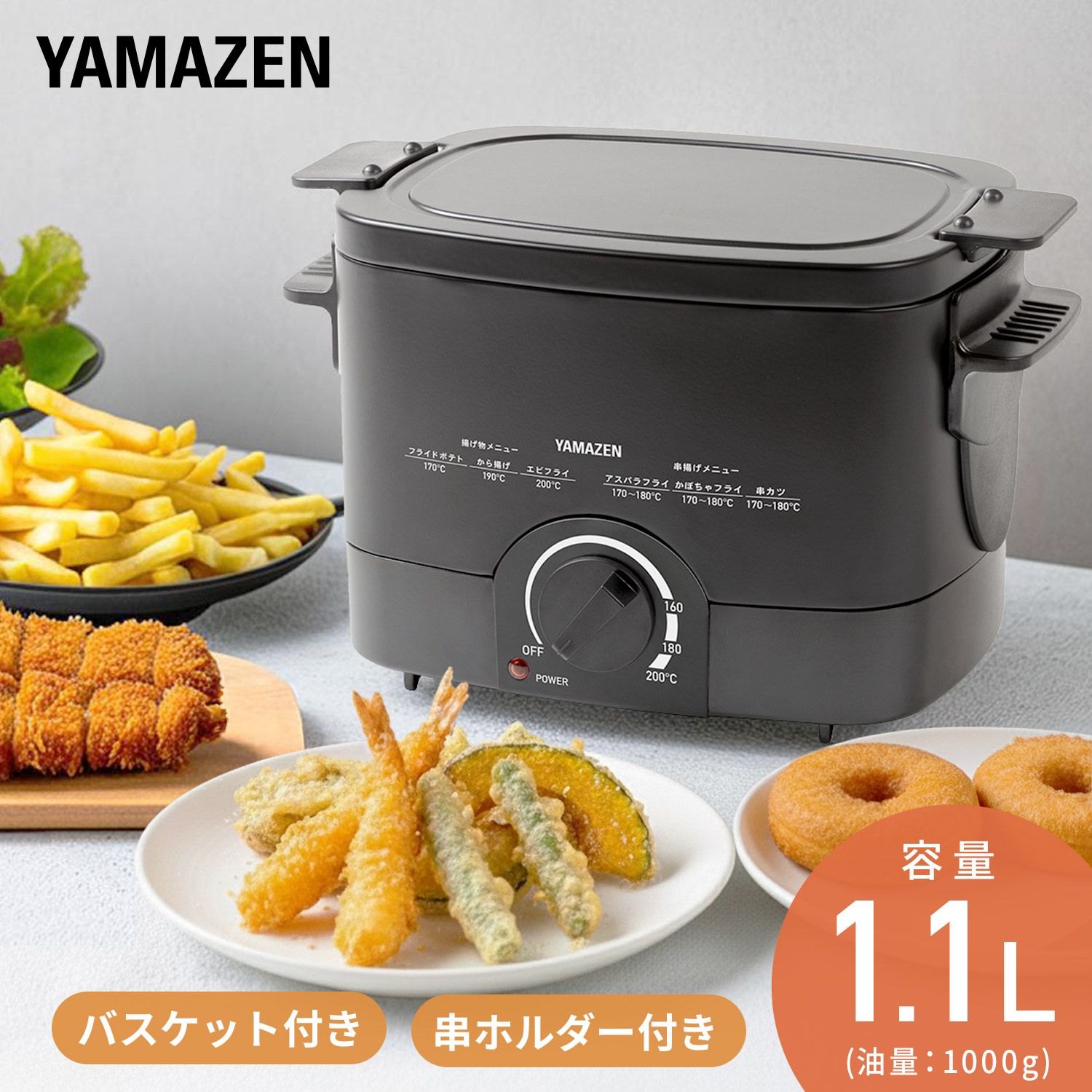 電気フライヤー 揚げ物の達人 1250W YAC-121(B) 山善 | 山善ビズコム