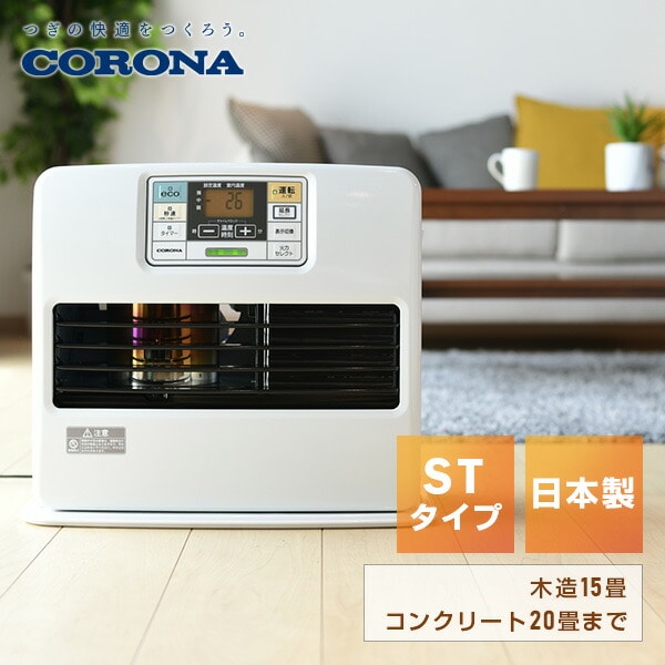 石油ファンヒーター STシリーズ FH-ST57BYA4 コロナ | 山善ビズコム