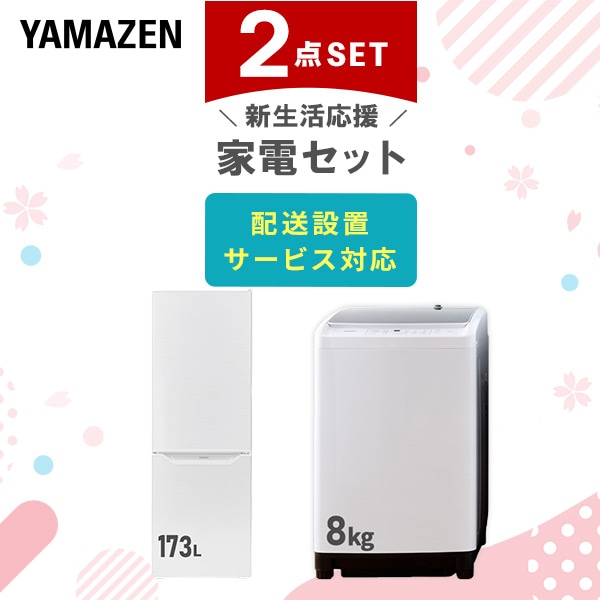 新生活応援セット 新生活家電 2点セット | 山善ビズコム オフィス用品