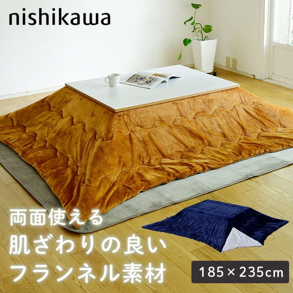 販売終了】こたつ布団 長方形 185×235cm GP12000482 西川 | 山善