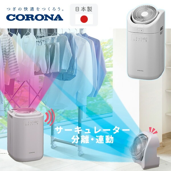 販売終了】除湿機 サーキュレーター連動 3.6L CDSC-H80XA コロナ