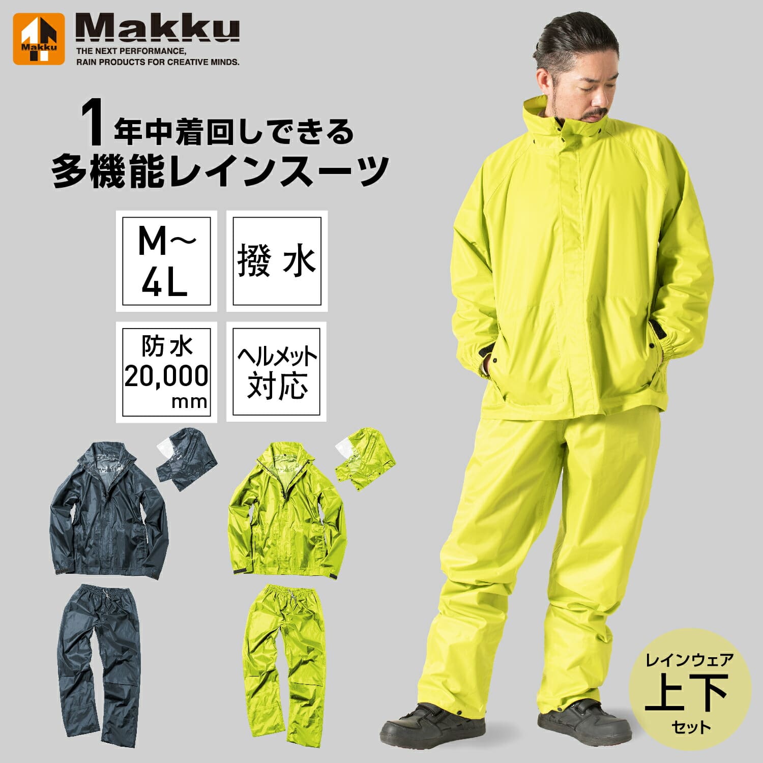 レインスーツ(上下セット) | 山善公式 | 山善ビズコム オフィス用品