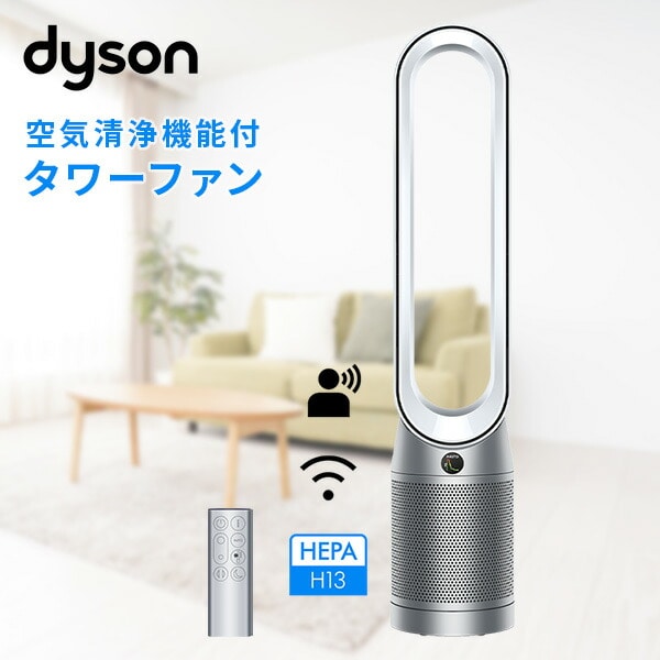 販売終了】空気清浄ファン Purifier Cool TP07 WS ダイソン | 山善