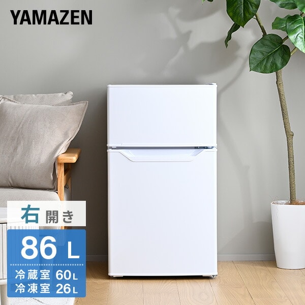 冷凍冷蔵庫 86L 冷蔵室60L/冷凍室26L 右開き ZFR-D90 山善 | 山善