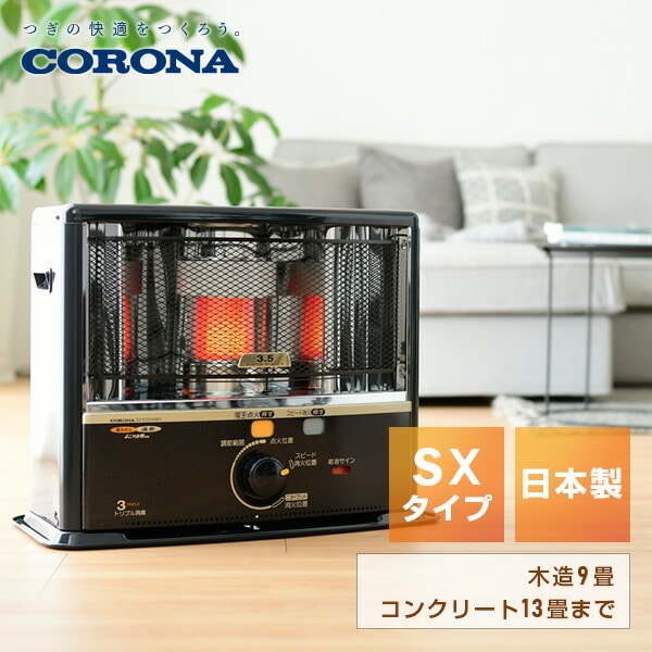 石油ストーブ SXシリーズ ワイド 電子点火 SX-E3525WY コロナ | 山善
