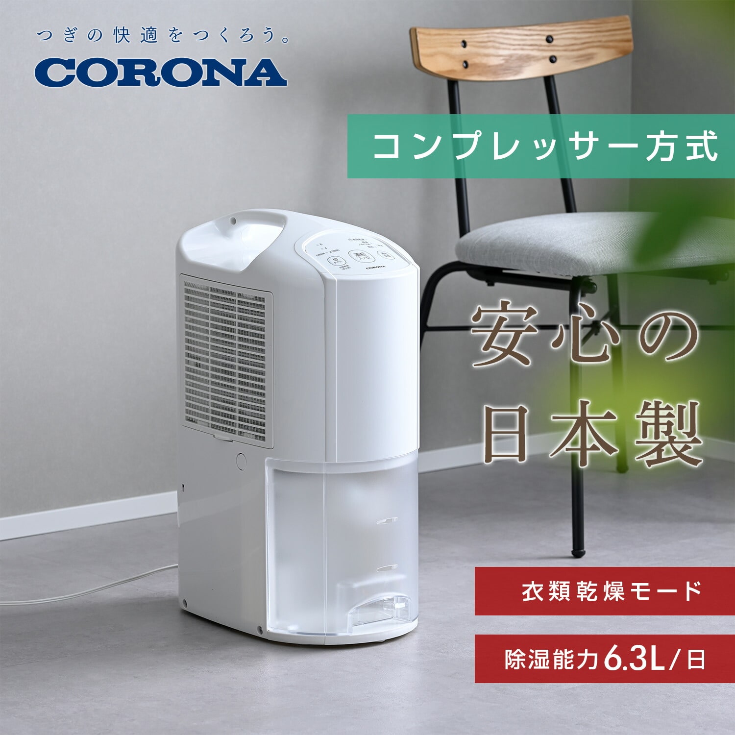 除湿機 木造8畳/鉄筋16畳まで 除湿能力6.3L CD-P63A2 コロナ | 山善
