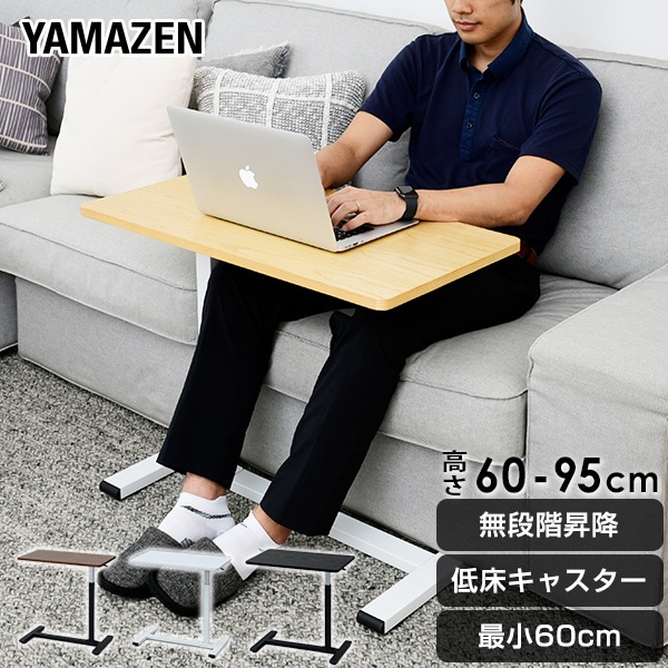 昇降テーブル キャスター付き 簡単スムーズ昇降 高さ60-95 幅70 奥行40