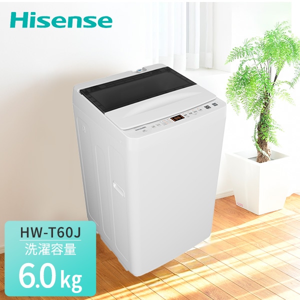 全自動洗濯機 6kg 縦型 スリム HW-T60H Hisense | 山善ビズコム