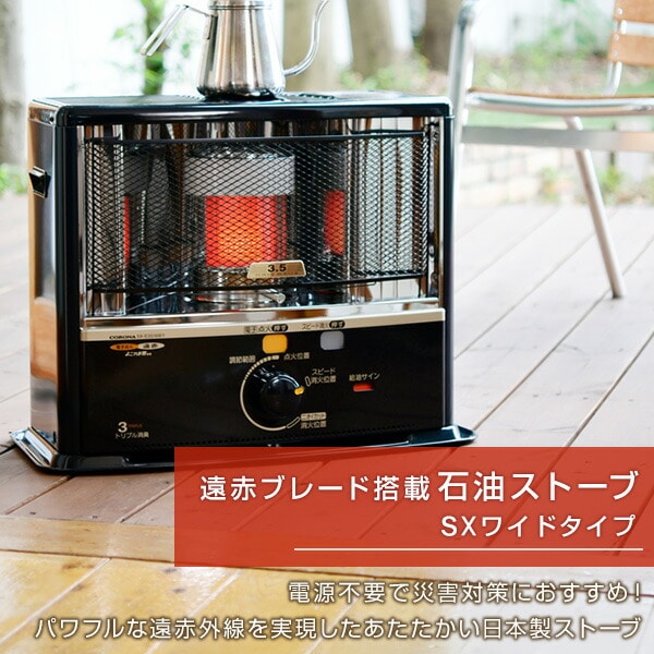 石油ストーブ SXシリーズ ワイド 電子点火 SX-E3525WY コロナ | 山善