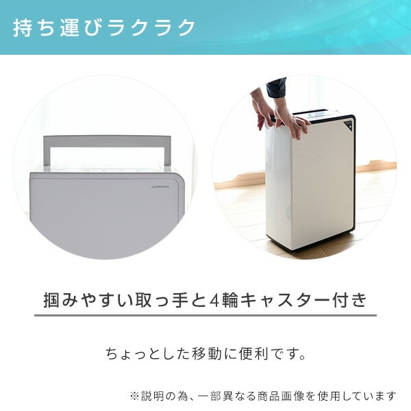 除湿機 タンク容量4.5L CD-H10A/CD-H18A コロナ | 山善ビズコム