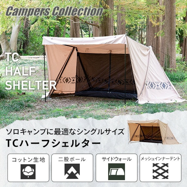 販売終了】TCハーフシェルター スカート付き サイドウォール 二股