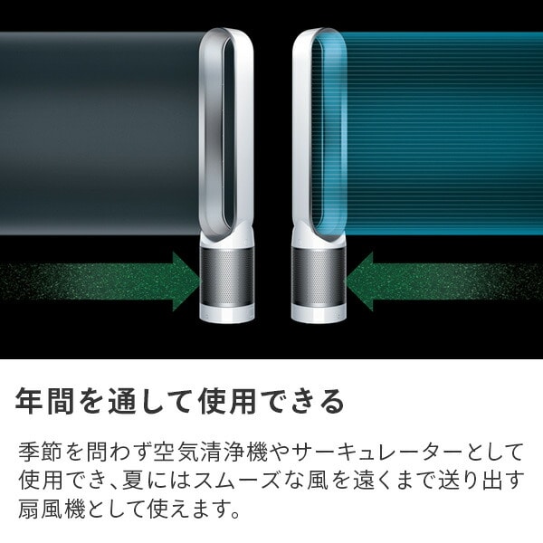 販売終了】ダイソン Pure Cool 空気清浄機能付ファン TP00 dyson