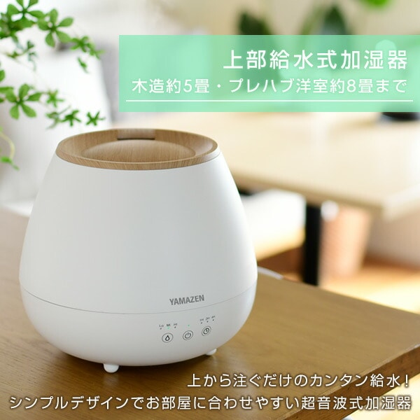 販売終了】超音波加湿器 上部給水 3L 卓上 木造5畳/プレハブ8畳 MZ
