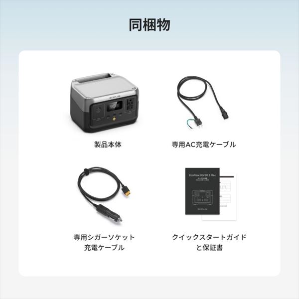 ポータブル電源 RIVER2 リバー2 ZMR600-JP EcoFlow | 山善ビズコム
