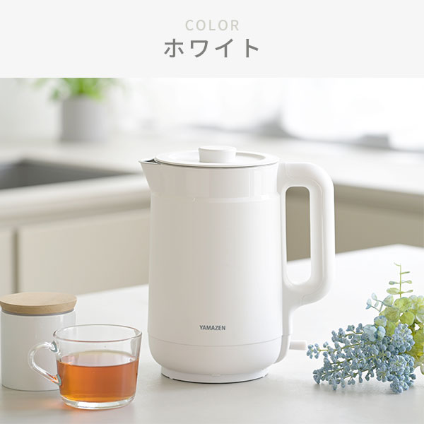 電気ケトル 1.5L 二重構造 YKPA-1215 山善 | 山善ビズコム オフィス