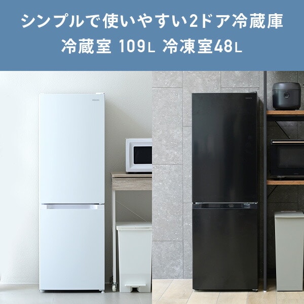冷蔵庫 小型 157L 右開き 2ドア YFR-D160 山善 | 山善ビズコム