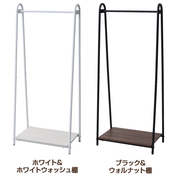 ハンガーラック 棚付き 幅66 シングル ASH-S | 山善ビズコム オフィス
