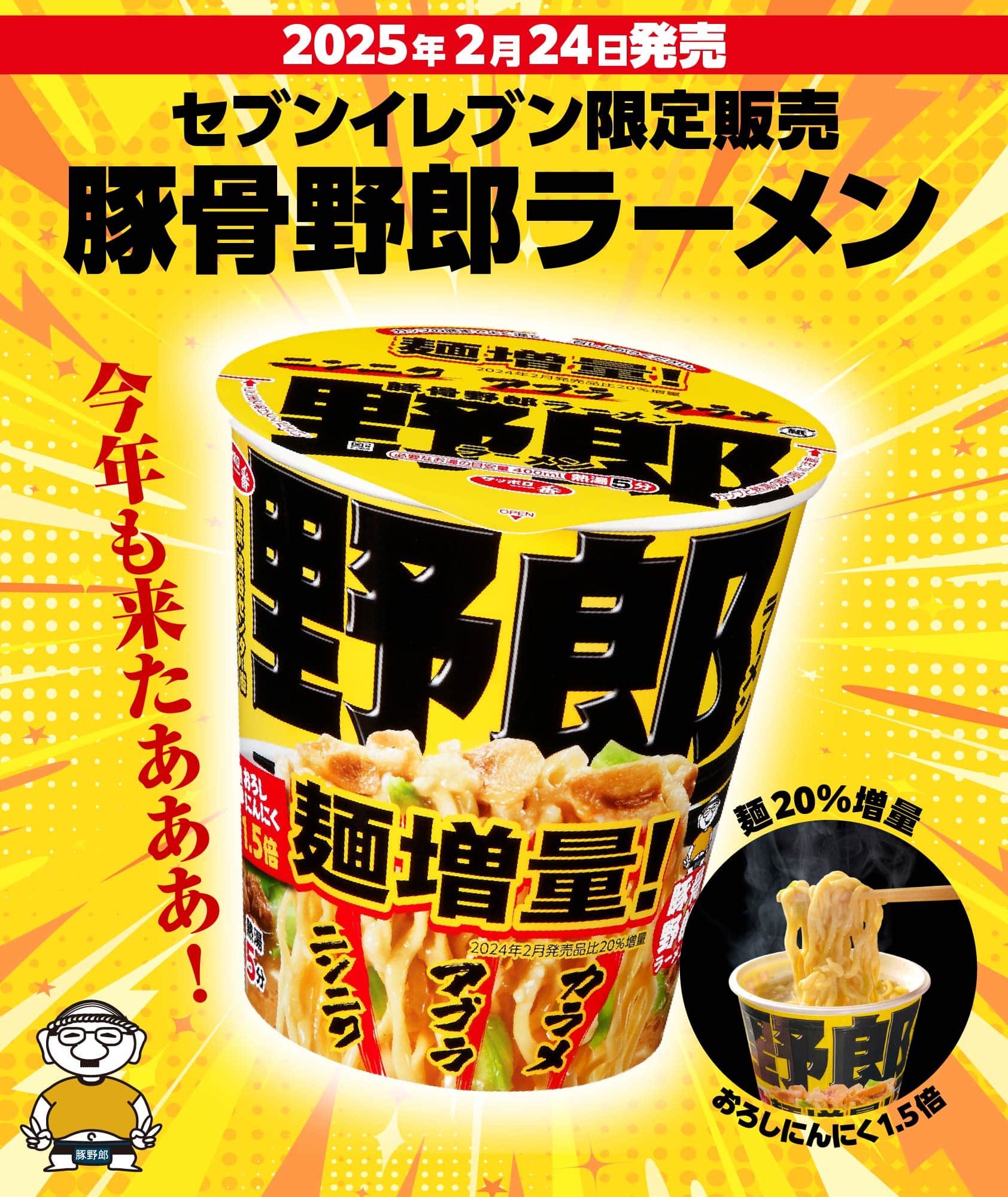 野郎ラーメンオフィシャルサイト