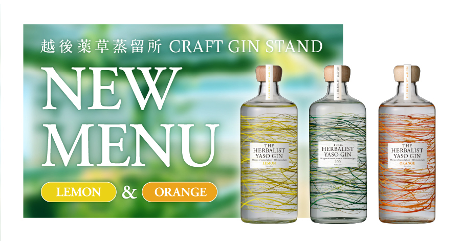 表参道『越後薬草蒸留所 CRAFT GIN STAND』日本一のクラフトジン「THE