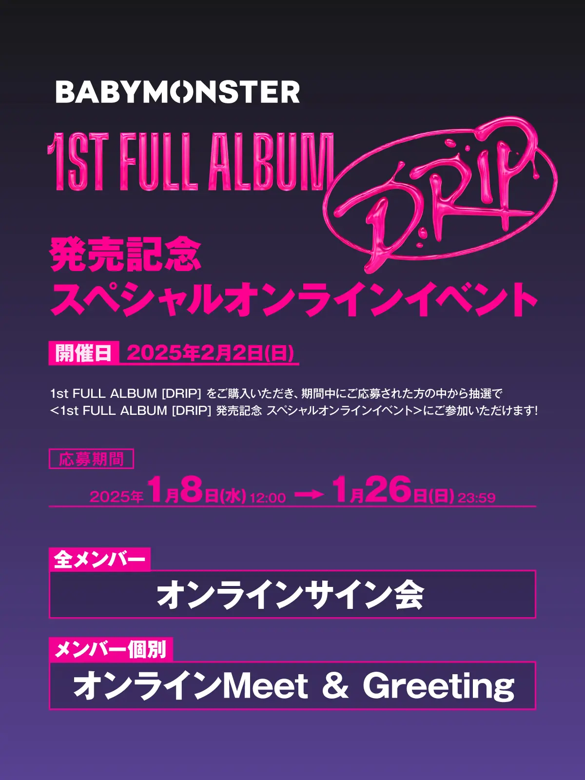BABYMONSTER 1st FULL ALBUM[DRIP]発売記念スペシャルオンライン