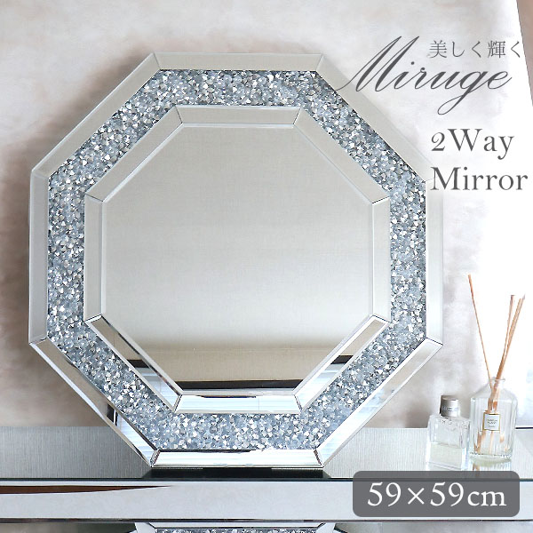 Miruge 八角形ウォールミラー（ダイヤ） 壁掛け鏡 幅59cm 【送料無料