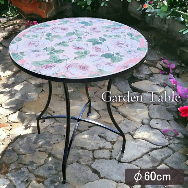 ガーデニングファニチャー ガーデンテーブルφ60cm（マリアローズ）｜Y