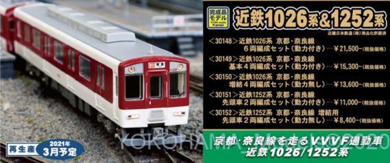 GM 近鉄1026系 京都・奈良線 増結4両編成セット 品番:30150 #グリーン