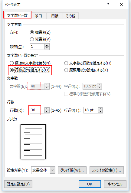 Word 2016で入力する用紙のページ設定を行う：Word 2016基本講座