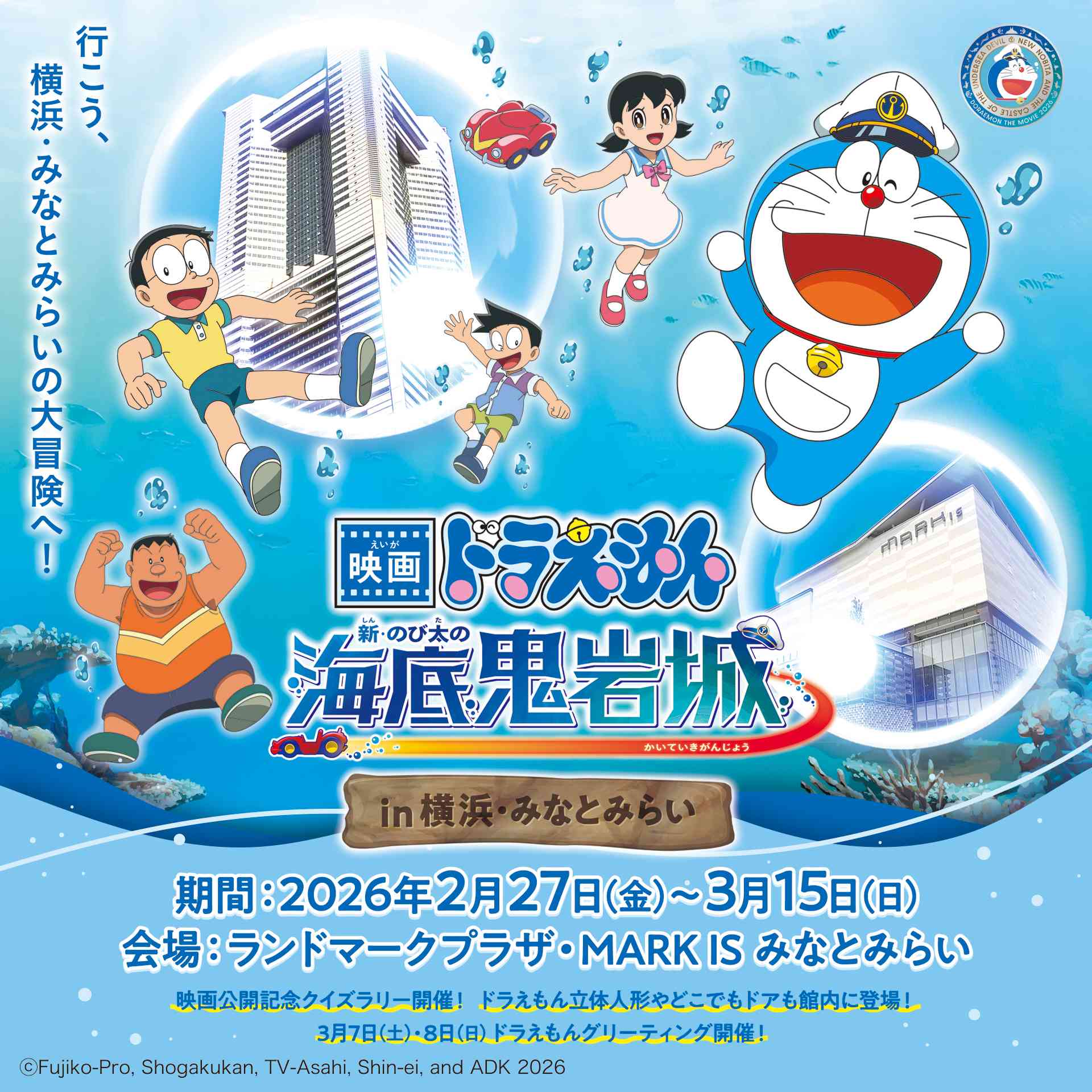 横浜ランドマークタワー