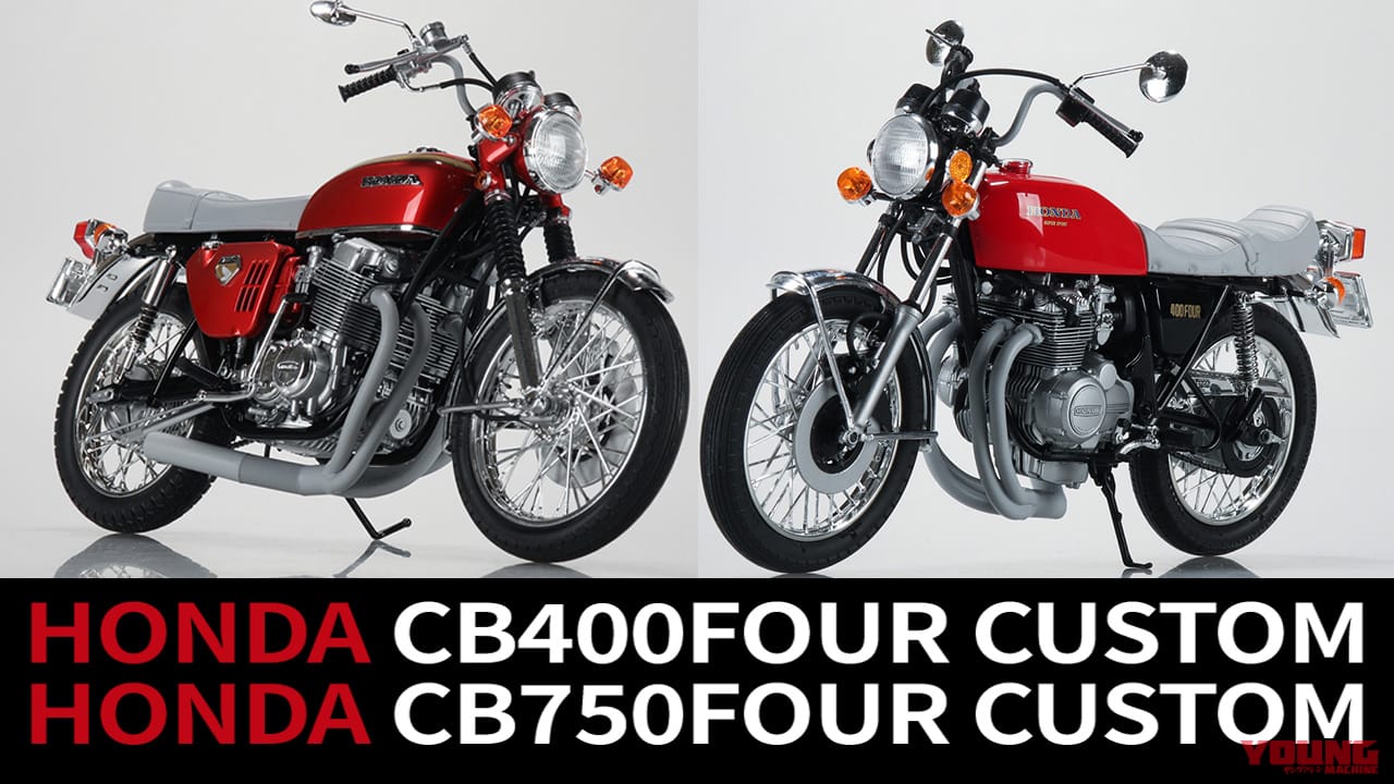 画像 No.4/9] 伝説を組み上げろ! アオシマ 1/12プラモデル「ホンダ