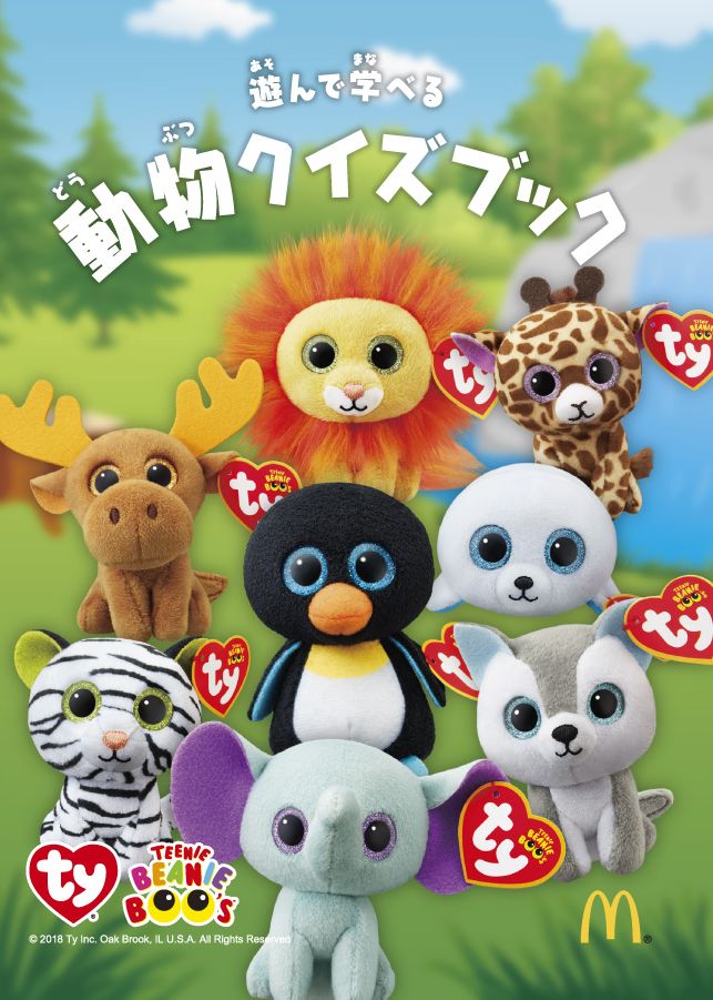 今日から】ハッピーセットの新作は “Ty” ブランドの動物ぬいぐるみ8