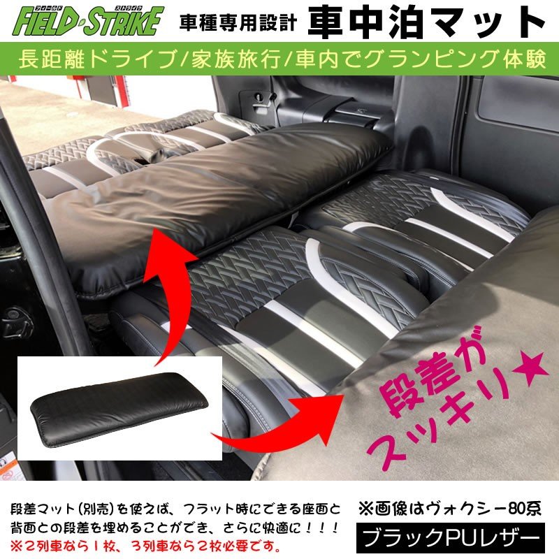 エスティマ 50 系 車中泊 マット 車種専用 (ブラックPUレザー)Field