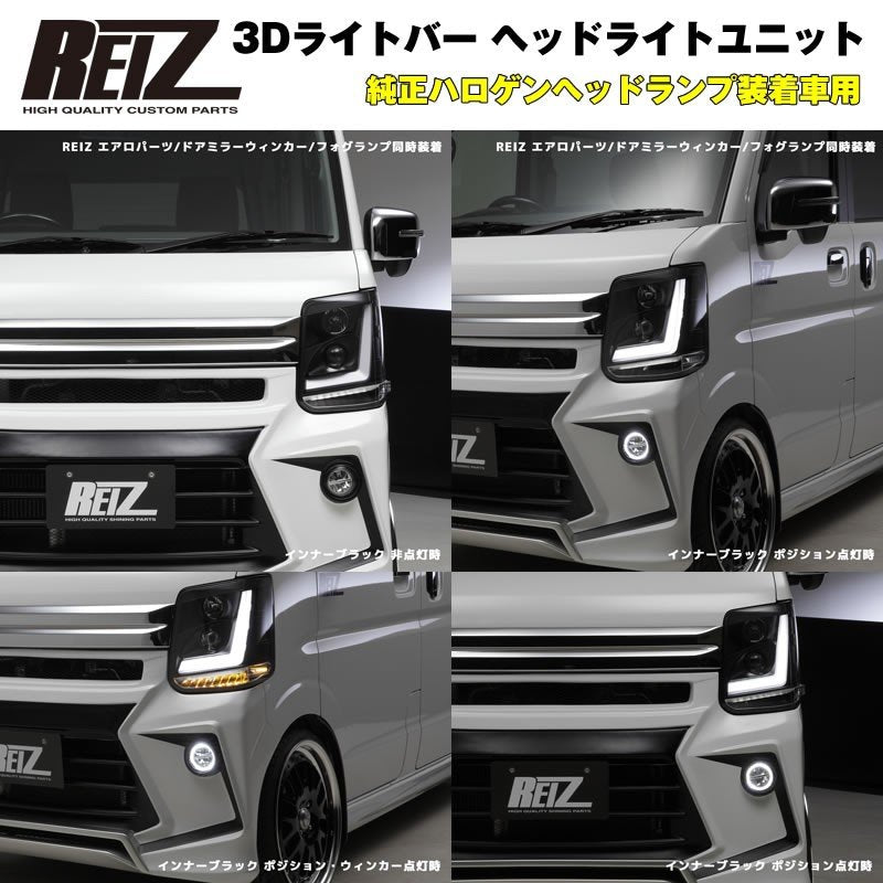 純正ハロゲンヘッドランプ装着車用 / インナークローム】REIZ ライツ