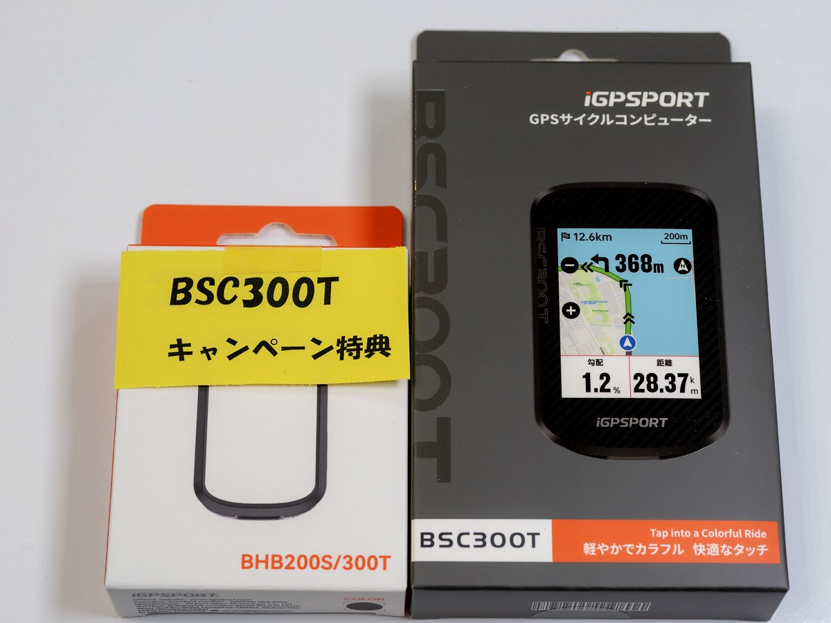 キャンペーン】IGPSPORT BSC300Tにシリコンカバーが付いてくる