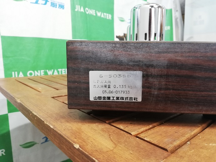 山岡金属工業 サイフォンガステーブル S-503SD | ユナ厨房
