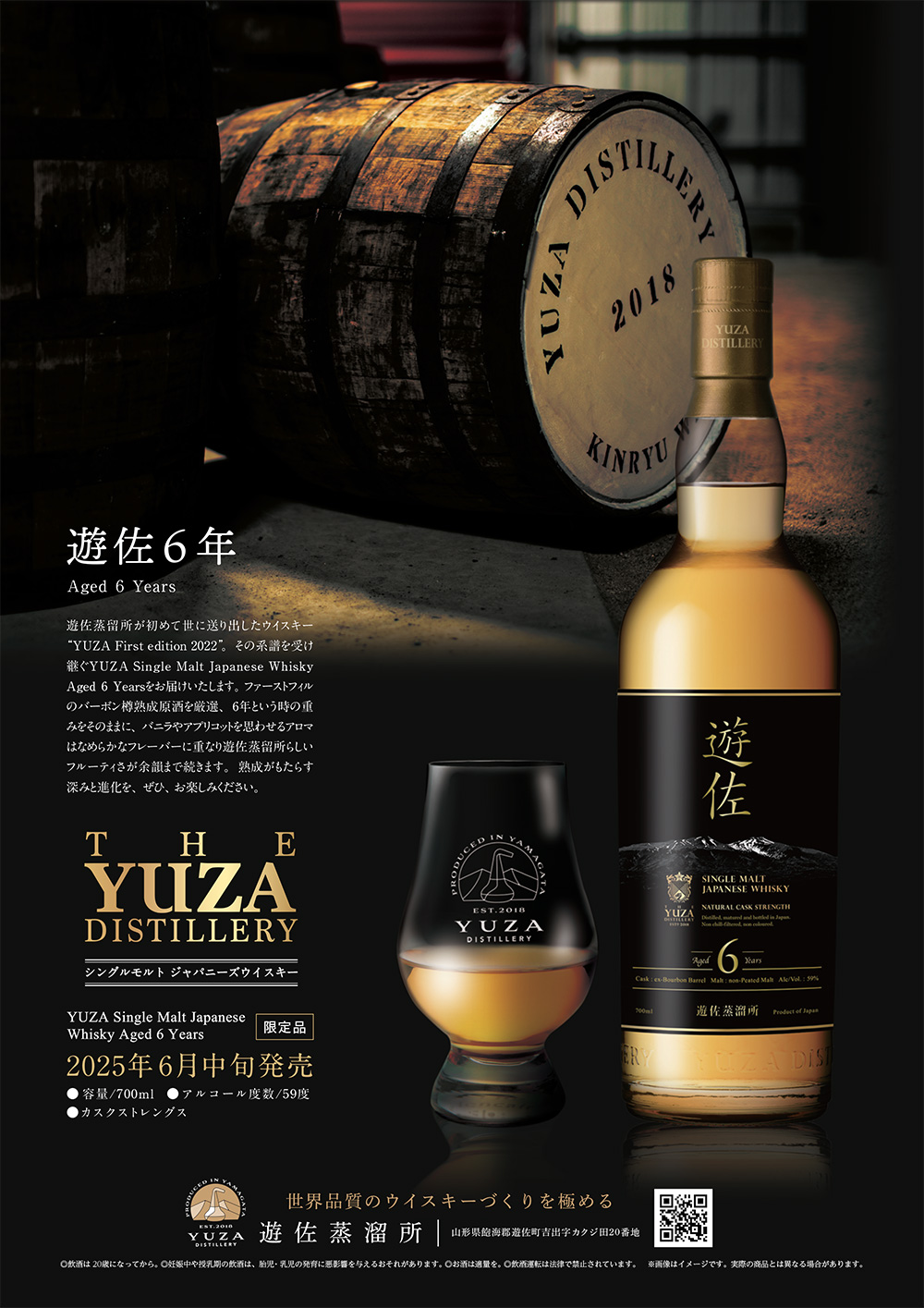 数量限定】YUZA シングルモルトジャパニーズウイスキー「YUZA Aged 6