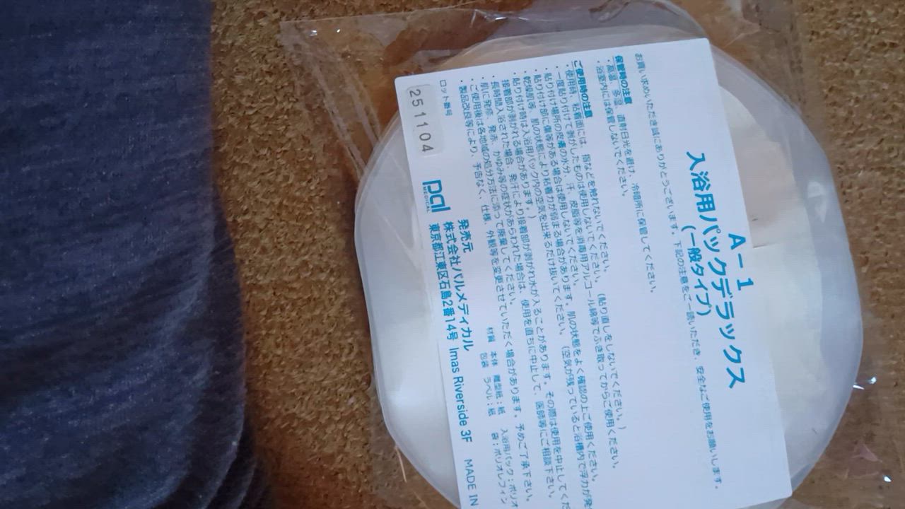 CAPD】入浴用パックデラックス A−1 （一般タイプ） : パルストア