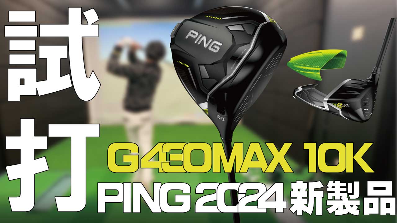 PING（ピン） レフティー G430 MAX 10K ドライバー PING TOUR 2.0
