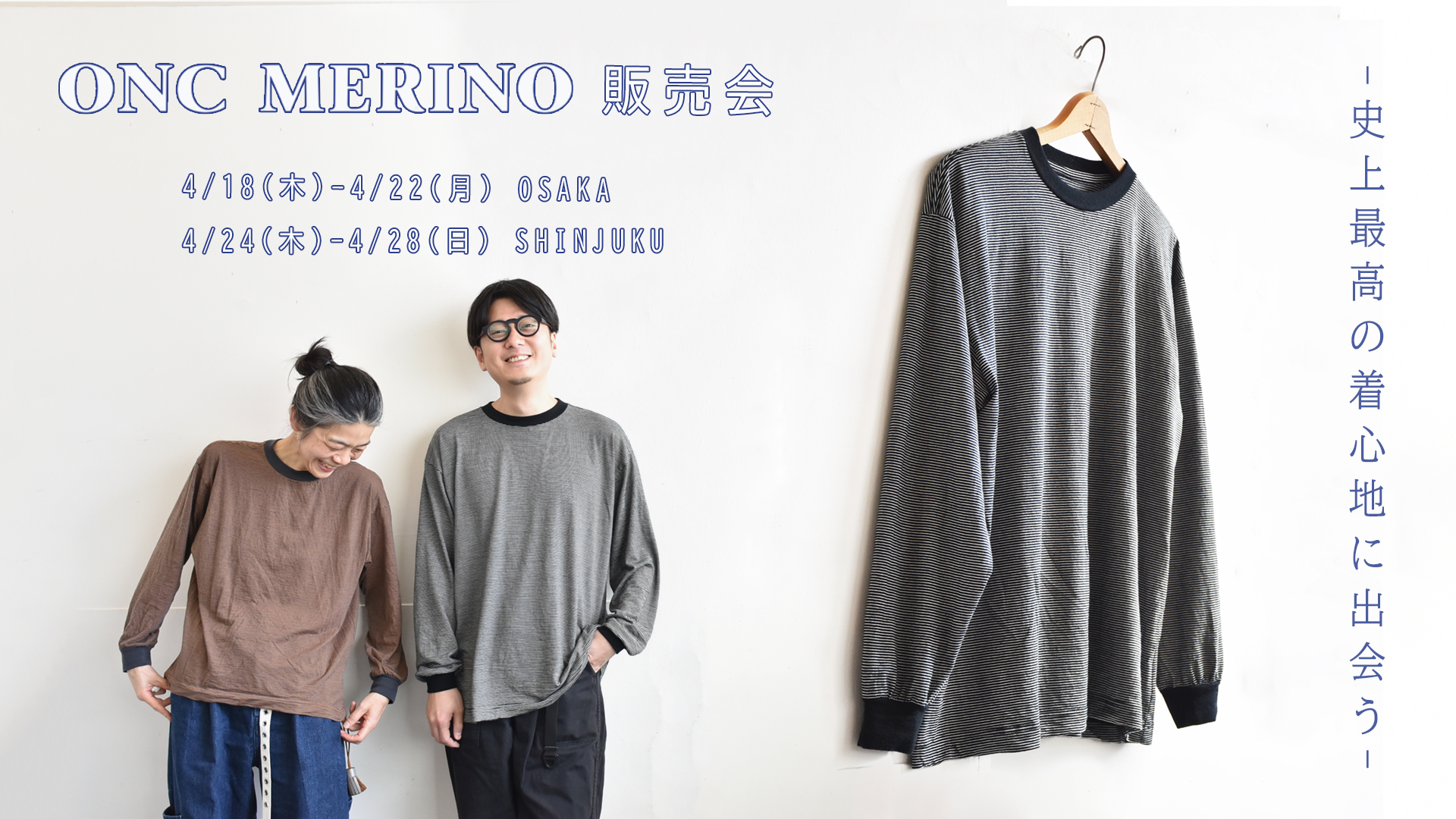 本日よりスタート！ONC MERINO販売会。 - ZABOU BLOG