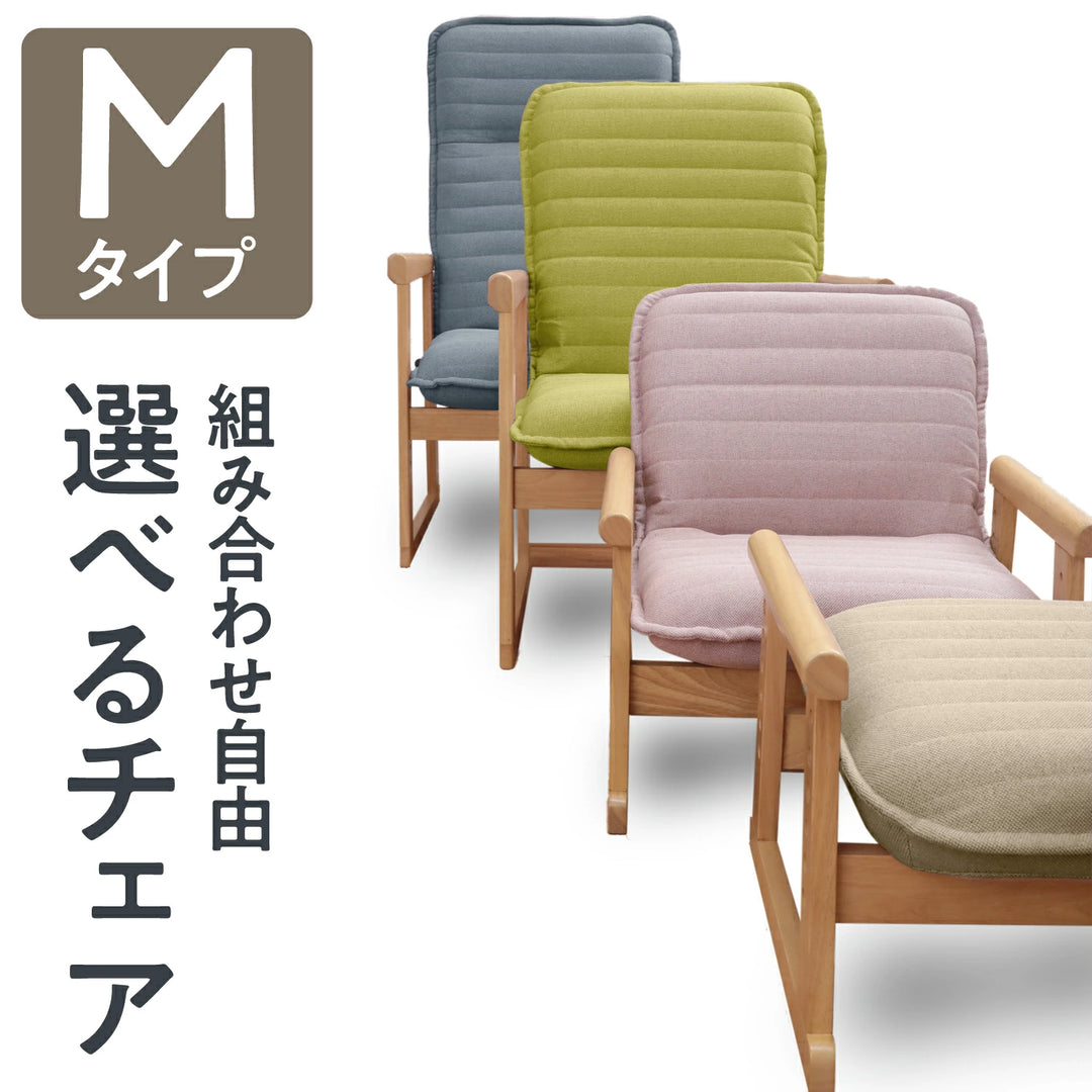 セレクトチェア Mタイプ – 座椅子生活｜公式ECサイト
