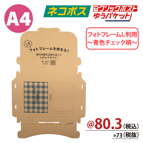 ZAP クラフト印刷入メール便ケース ネコポス ゆうパケットA4サイズ