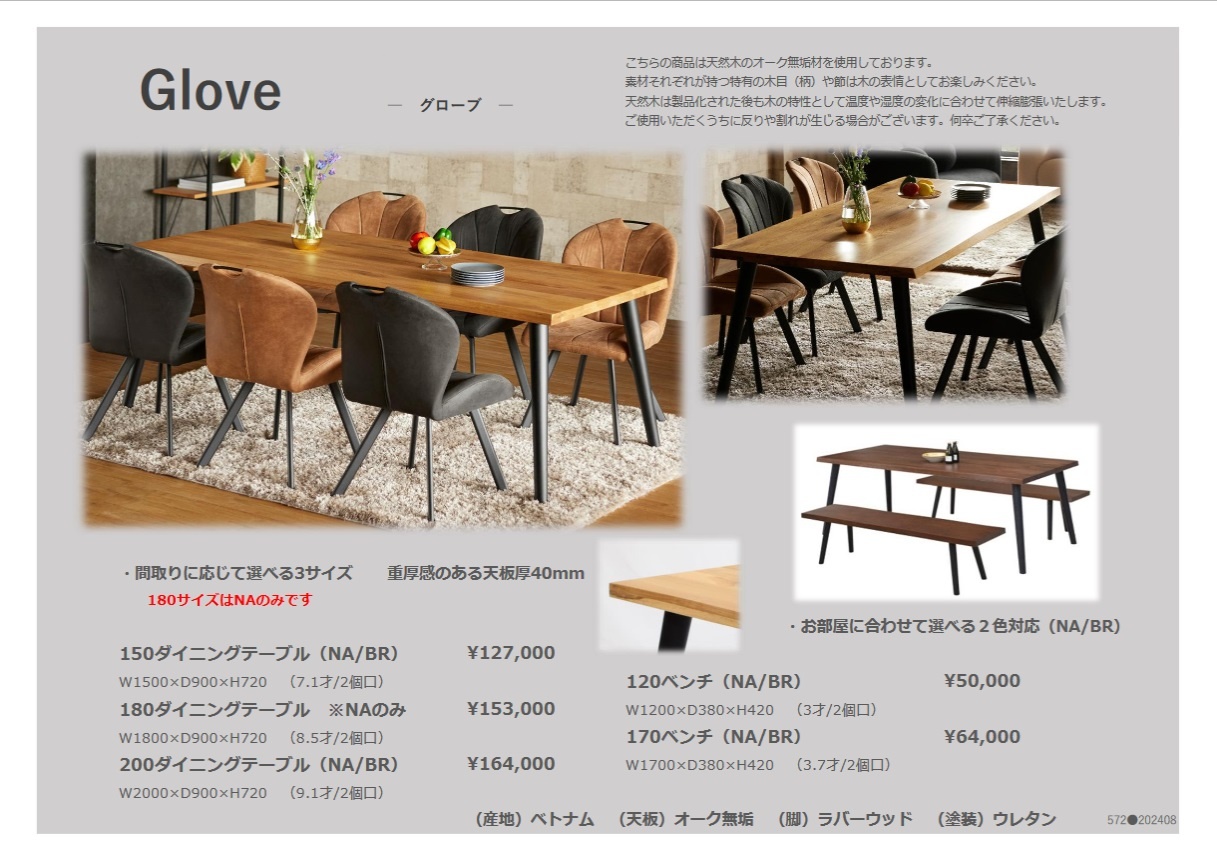 グローブ 食卓テーブル｜大川の家具卸売なら大川全家具協同組合