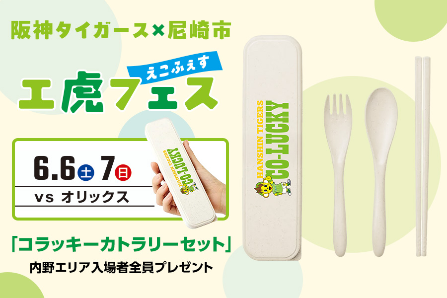 イベント｜ゼロカーボンベースボールパーク