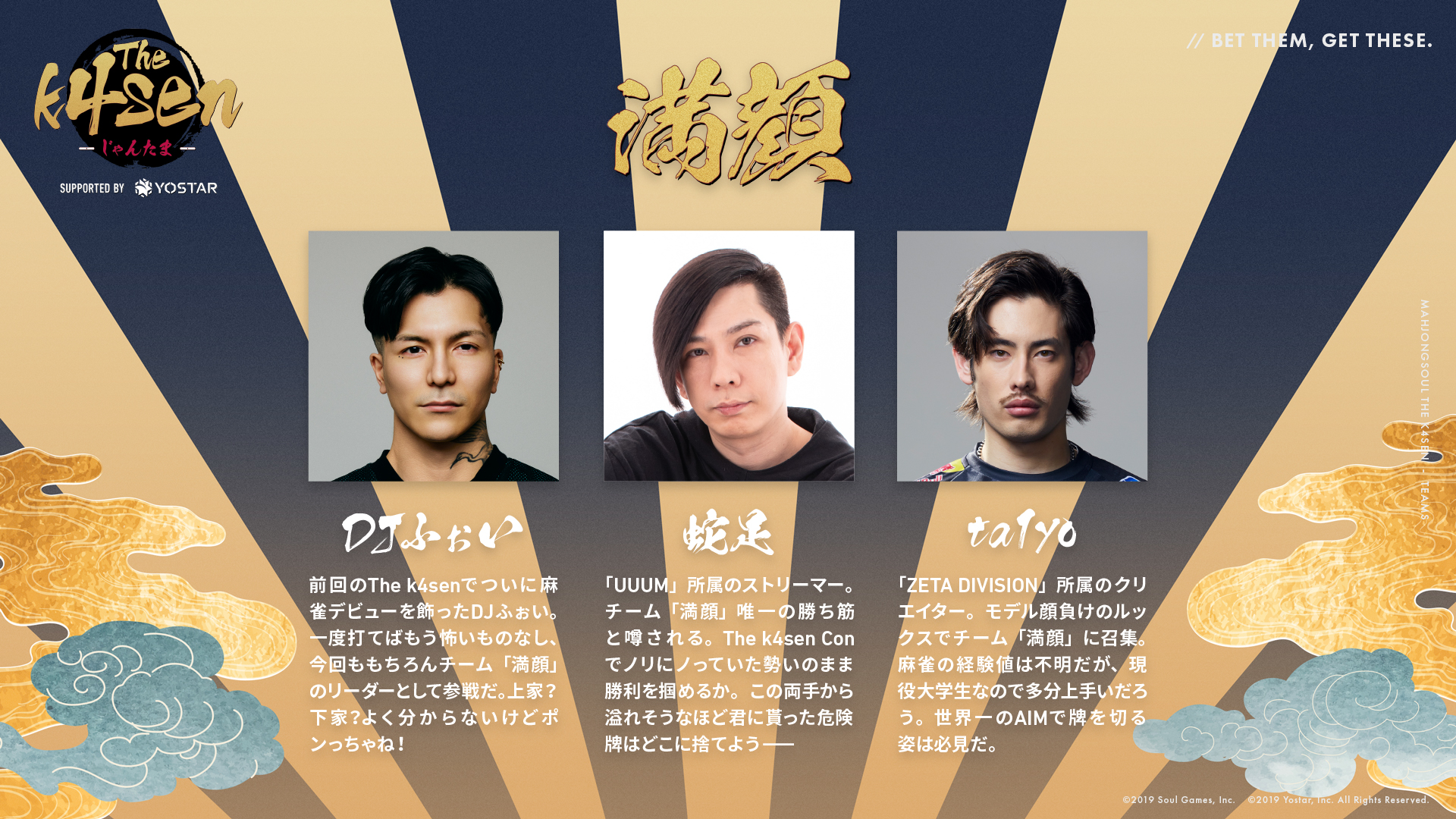 出演情報 – k4senが『雀魂-じゃんたま- The k4sen Supported by Yostar