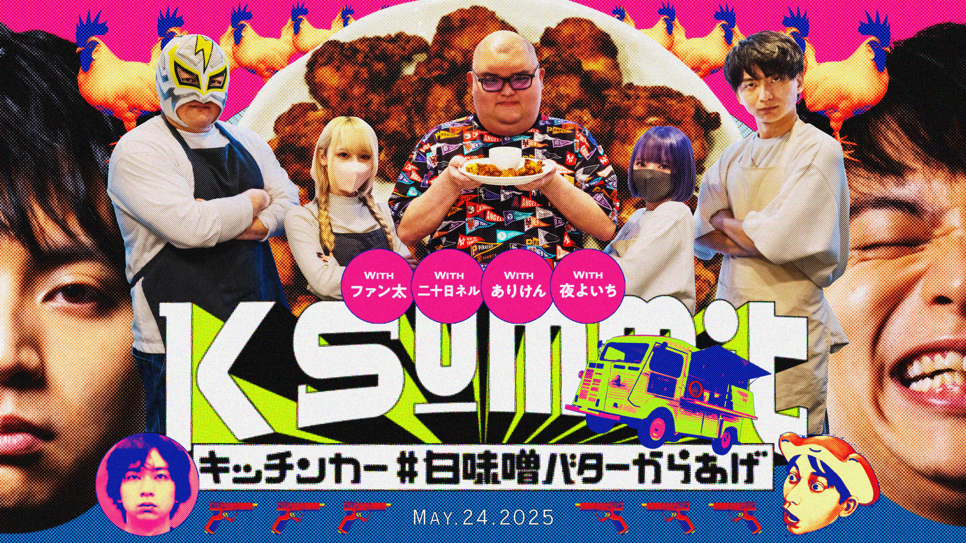 CREATOR部門 – けんきが『K Summit キッチンカー#5』を開催｜NEWS