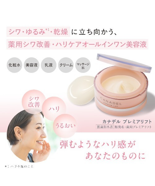 カナデルプレミアリフトのおすすめ人気商品一覧 通販 - Yahoo!ショッピング