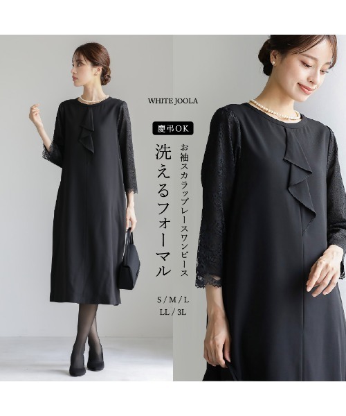ワンピース 「洗濯機で洗える」喪服 WEB限定/お袖スカラップレース